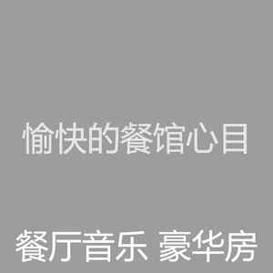 柔和的餐馆时刻