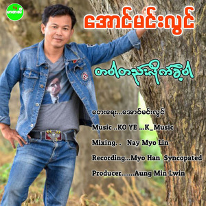 Ta Par Htal Lite Khae Par