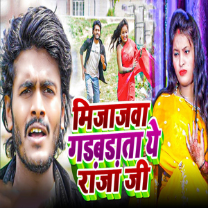 Mizajwa Gadbadata Ye Raja Ji