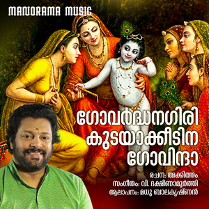 Govardhanagiri Kudayakkeedina Govinda (Krishna Devotional Song)