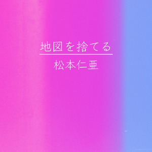 占い (feat. 初音ミク)