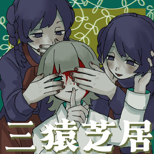 『何もかも憂鬱な夜』 (feat. 重音テト)