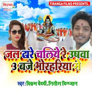 Devghar Nagariya Aajo