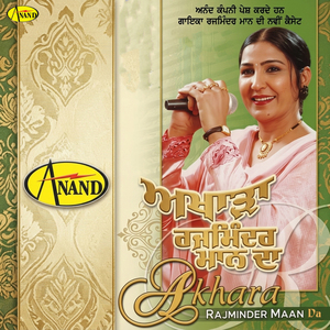 Sehiban da Koi Dosh Nahi