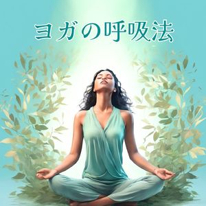 アーサナポーズ