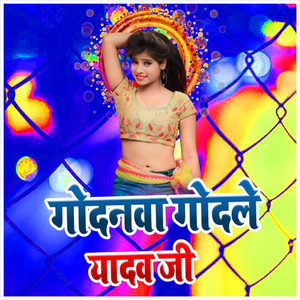 Godanwa Godle Yadav Ji