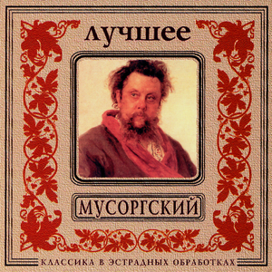 M.Mussorgsky. Pictures at an Exhibition. Tuileries (Faster version)