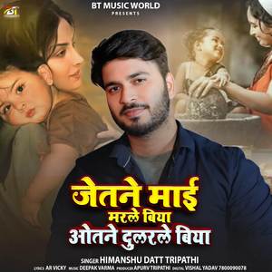 Jetana Maai Marle Otane Dularale Biya