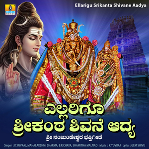Ellarigu Srikanta Shivane Aadya