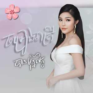 ចម្រៀងរាត្រី