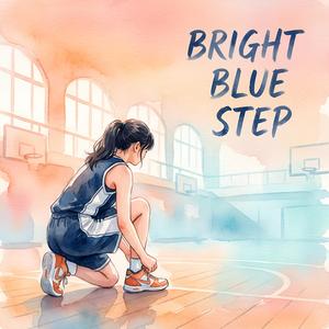 ブライト・ブルー・ステップ