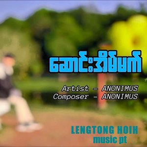 ဆောင်းအိမ်မက်
