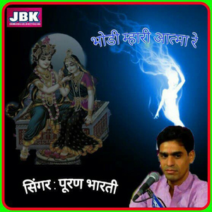 Bhodi Mahari Atma Re