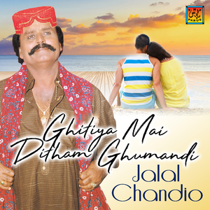 Kaalh Ghitiya Mai Ditham