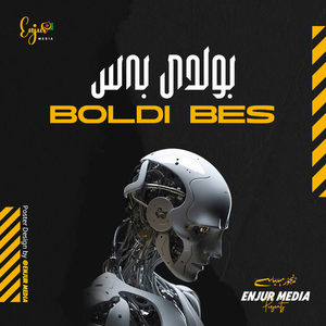 BOLDI BES | 受够了