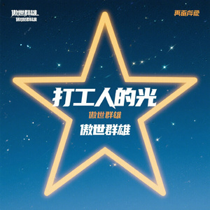 打工人的光