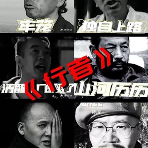 孤勇者 明磊
