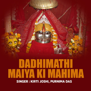 Dadhimathi Maiya Pukaru