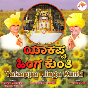 Yakappa Hinga Kunti