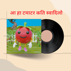 आ हा टमाटर कति स्वादिलो