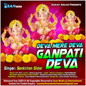 Deva Mere Deva Ganpati Deva