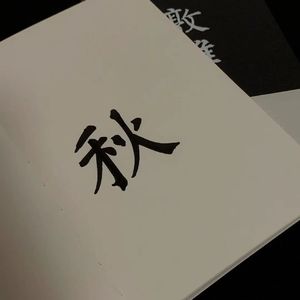 霜叶（钢琴）