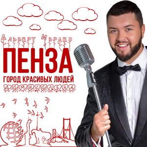 Пенза – город красивых людей!