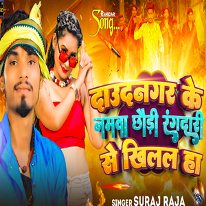 Daudnagar Ke Namwa Chhaudi Rangadari Se Khilal Ha