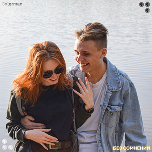 Без сомнений