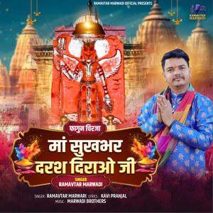 Fagun Chirja Maa Sukhbhar Darash Dirao Sa