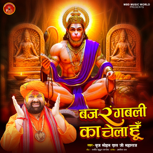 Bajrangbali Ka Chela Hoon