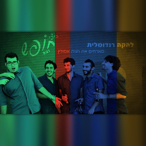 Beyzey Hofesh