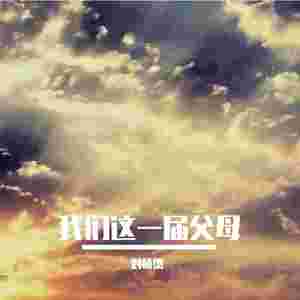 鸭子没阳焦急走来走去