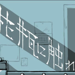 花瓶に触れた（Cover flower）