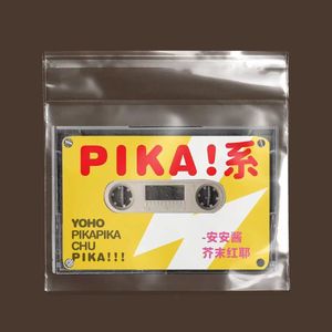 Pika系 (和声伴奏)