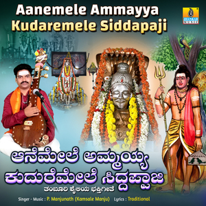 Aanemele Ammayya Kudaremele Siddapaji