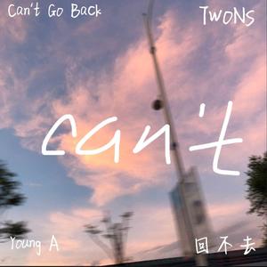 回不去（CAN'T GO BACK)