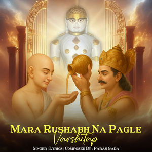 Mara Rushabh Na Pagle Varshitap (Varshitap Song)