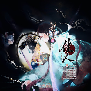 佳人 【张真源/刘耀文版】