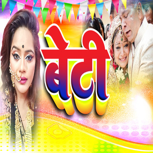 Beti Maithili Bidai Geet