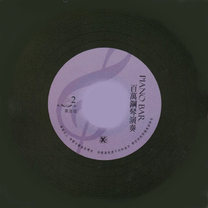 今夕何夕／昨夜你對我一笑／夕陽西沈／懷念 組曲