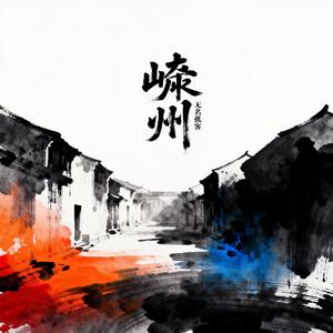 嵊州