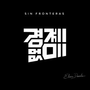 Sin Fronteras-장채 잎이