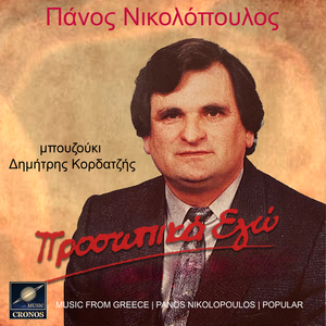 Σε δρόμο μακρινό