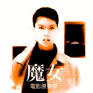 林中的男人