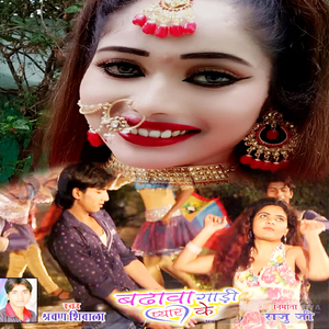 Badhava Gadi Pyar Ke (Bhojpuri Romantic Song)