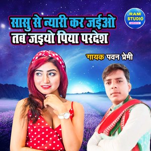 Sasu Se Nyari Kar Jaiyo Tab Jaiyo Piya Pardesh