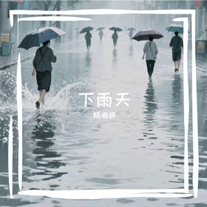 夜雨