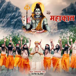 Mere Mahakal (feat. Deepak Bajoria)