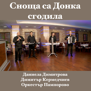 Момне ле, мъри, хубава